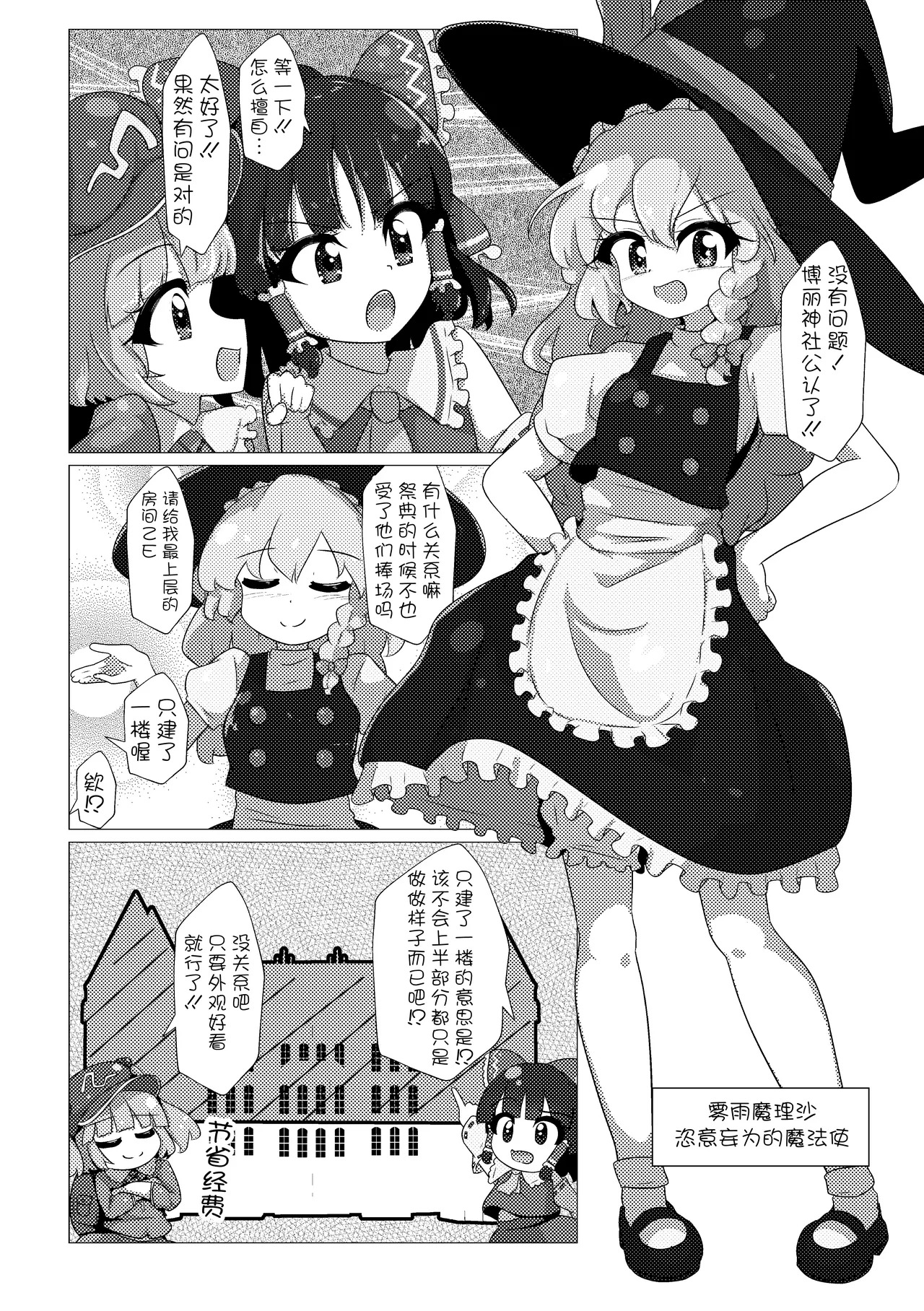 Marisa to shitemita 主角组吧汉化组 page 9 full