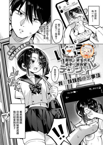 Imouto Confidential cover