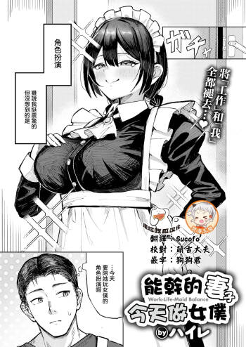 Work-Life-Maid Balance cover