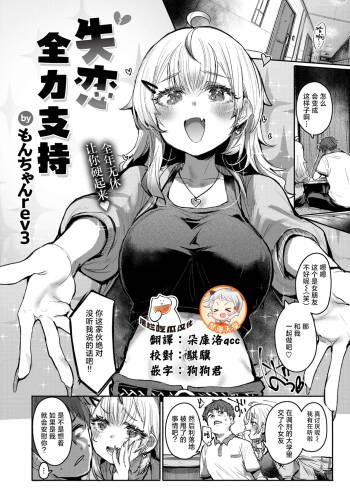 Shitsuren Full Support cover