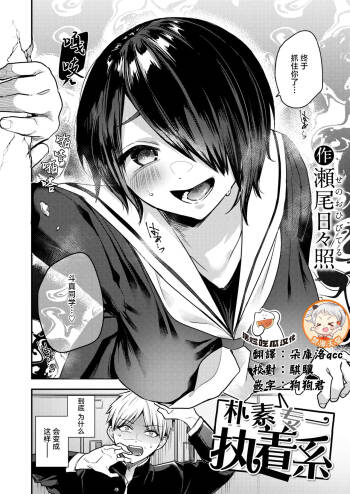 Jimi de Ichizu de Shuuchaku-kei cover