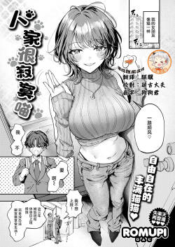 [ROMUPI] Sabishi Katta Nyan(COMIC Shitsurakuten 2026-02) [Chinese] [摆烂吃瓜x禁漫天堂] [Digital]