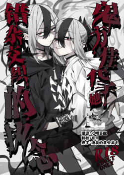 (C107) [Yukarita (Moricocco)] 鬼方佳代子她错杂交织的执念 (Blue Archive) [Chinese] [欶澜汉化组]