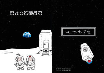 ちょっと夢まで cover