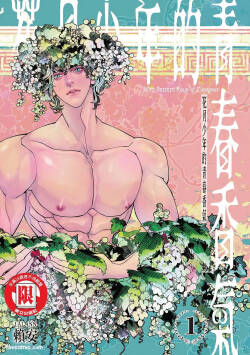 Wine Scented Boys of Dionysos | 花月少年的青春香气 VOL.1