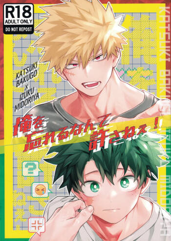 Ore o Wasureru nante Yurusanee! cover