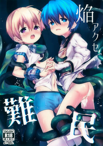 Homura Akuse Nanmin cover
