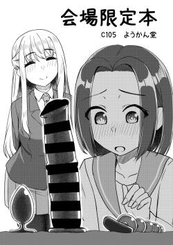 [Youkandou (Youkan)] C105 Kaijou Gentei Hon [Chinese] [Digital]