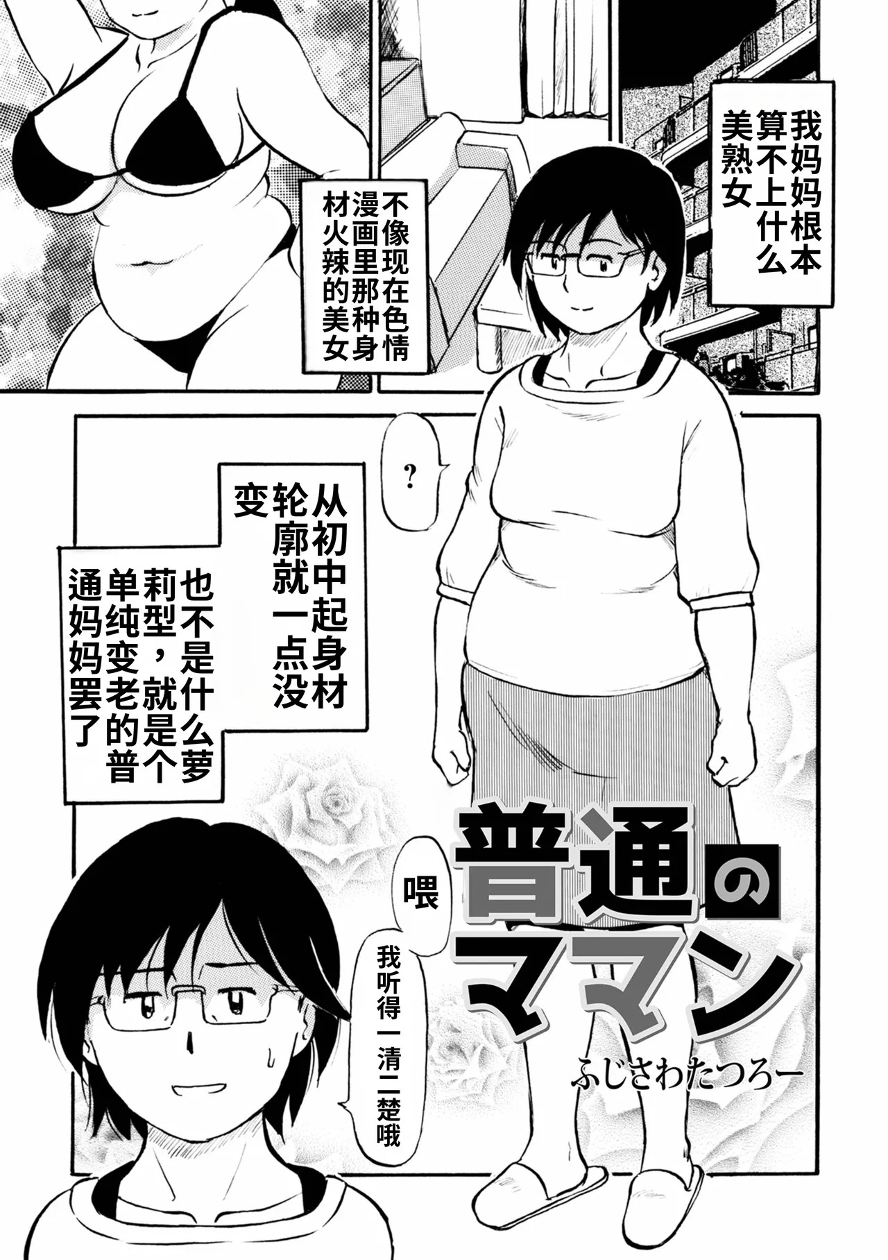 Futsuu no Mamang page 1 full