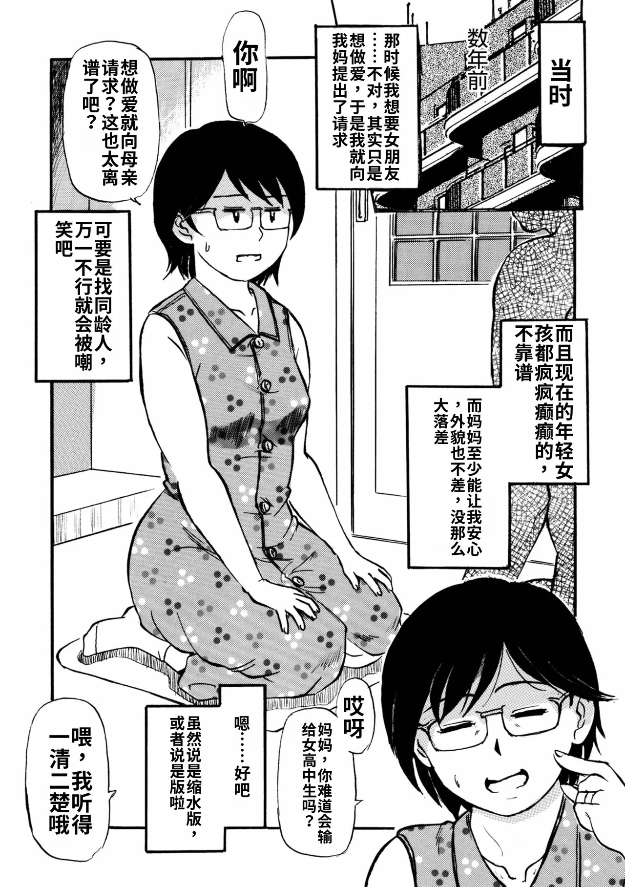 Futsuu no Mamang page 3 full