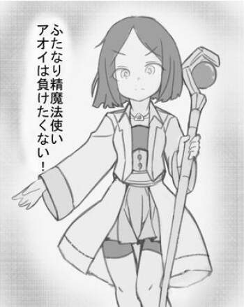 Futanari Sei Mahoutsukai Aoi wa Maketakunai! cover