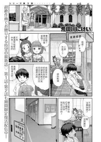 Shitsuren Seitokai ch.3 cover