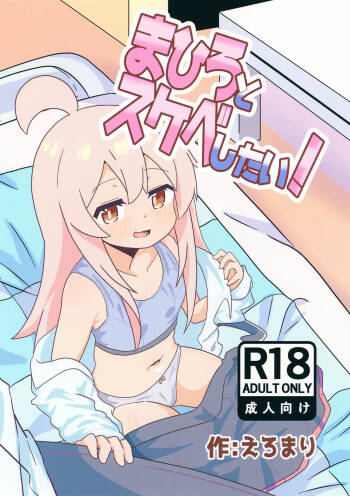 Mahiro to Sukebe Shitai! cover