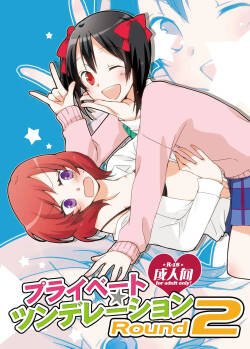 [Niratama (Sekihara, Hiroto)] Private Tsunderation Round 2 (Love Live!) [Digital]
