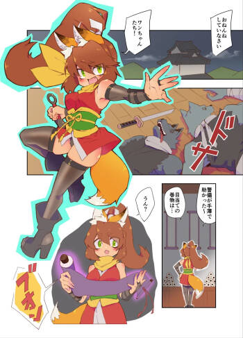 ｹﾓﾐﾐ忍者ちゃんが拘束されて色々されるお話 +脱走失敗したｹﾓﾐﾐ忍者ちゃん cover