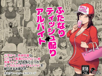 Futanari Tisshu Kubari Arubaito cover