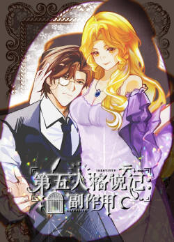 [XH-芳芳] 第五人格说记:副作用 (identityV)[Chinese][Digital]