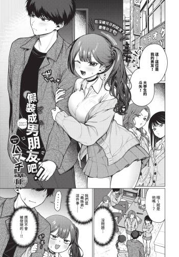 彼氏のフリして! cover
