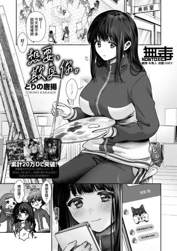 Kimi ni Ijiwaru | 想要，欺負你。 cover