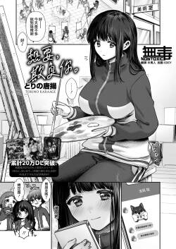 [Tori no Karaage] Kimi ni Ijiwaru | 想要，欺負你。(COMIC HOTMILK 2026-01) [Chinese] [无毒汉化组] [Digital]