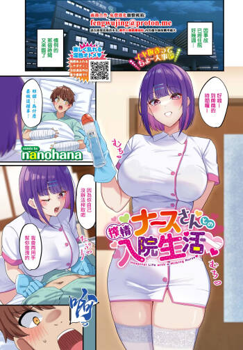 搾精ナースさんとの入院生活 cover