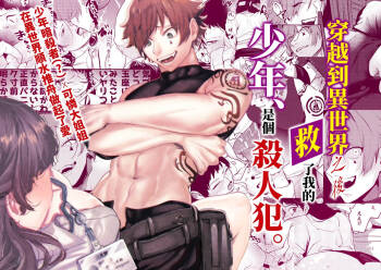 Isekai Trip Saki de Tasuketekureta noha , Hitogoroshi no Syounenn deshita. soushuuhen | 穿越到異世界之後救了我的少年、是個殺人犯。總集篇 cover