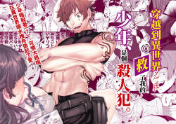 [Horita Ahan] Isekai Trip Saki de Tasuketekureta noha , Hitogoroshi no Syounenn deshita. soushuuhen | 穿越到異世界之後救了我的少年、是個殺人犯。總集篇 [Chinese][Digital]