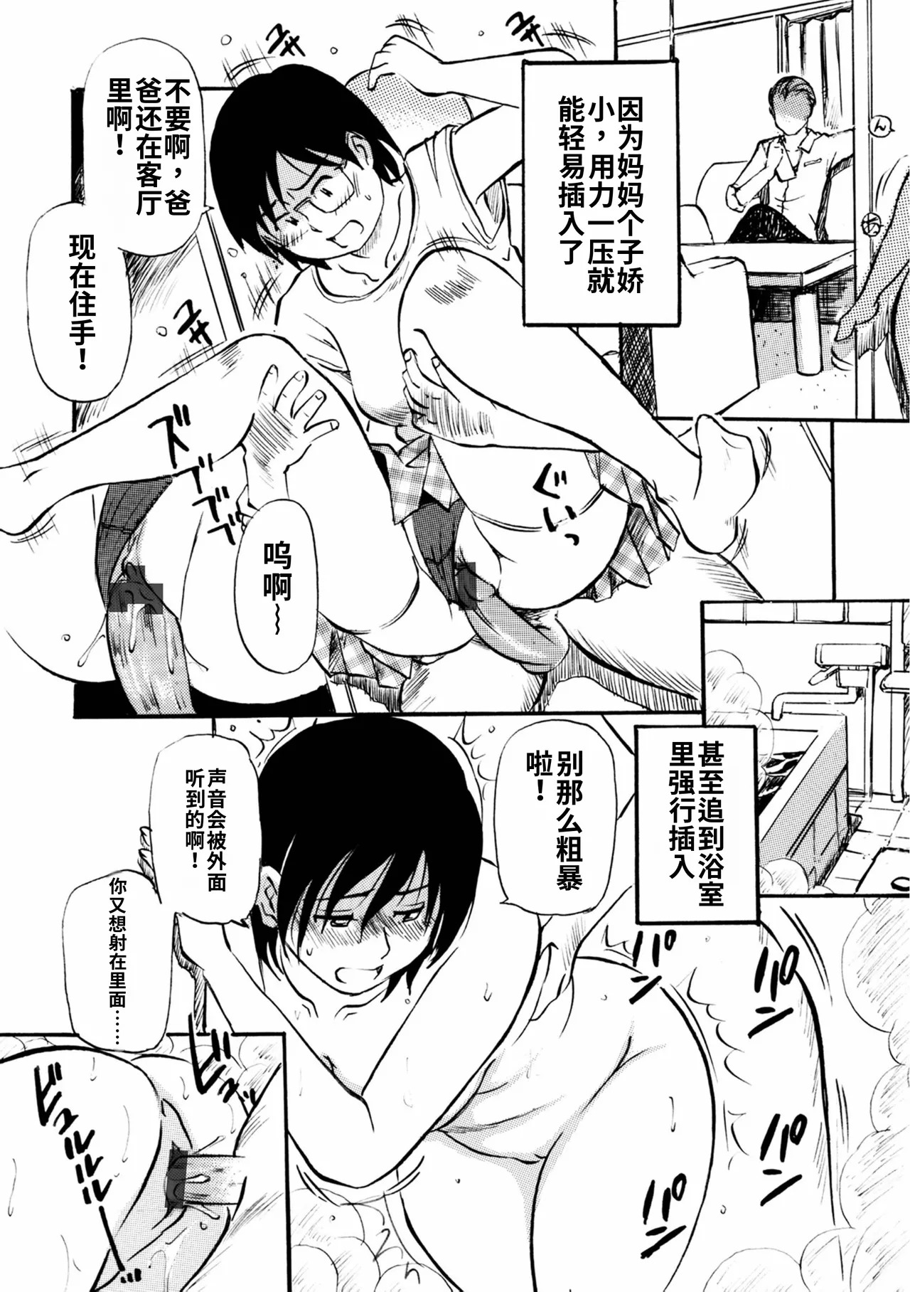 Futsuu no Maman page 10 full