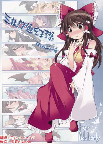 Milk Iro Gensou | 牛奶色幻想 cover