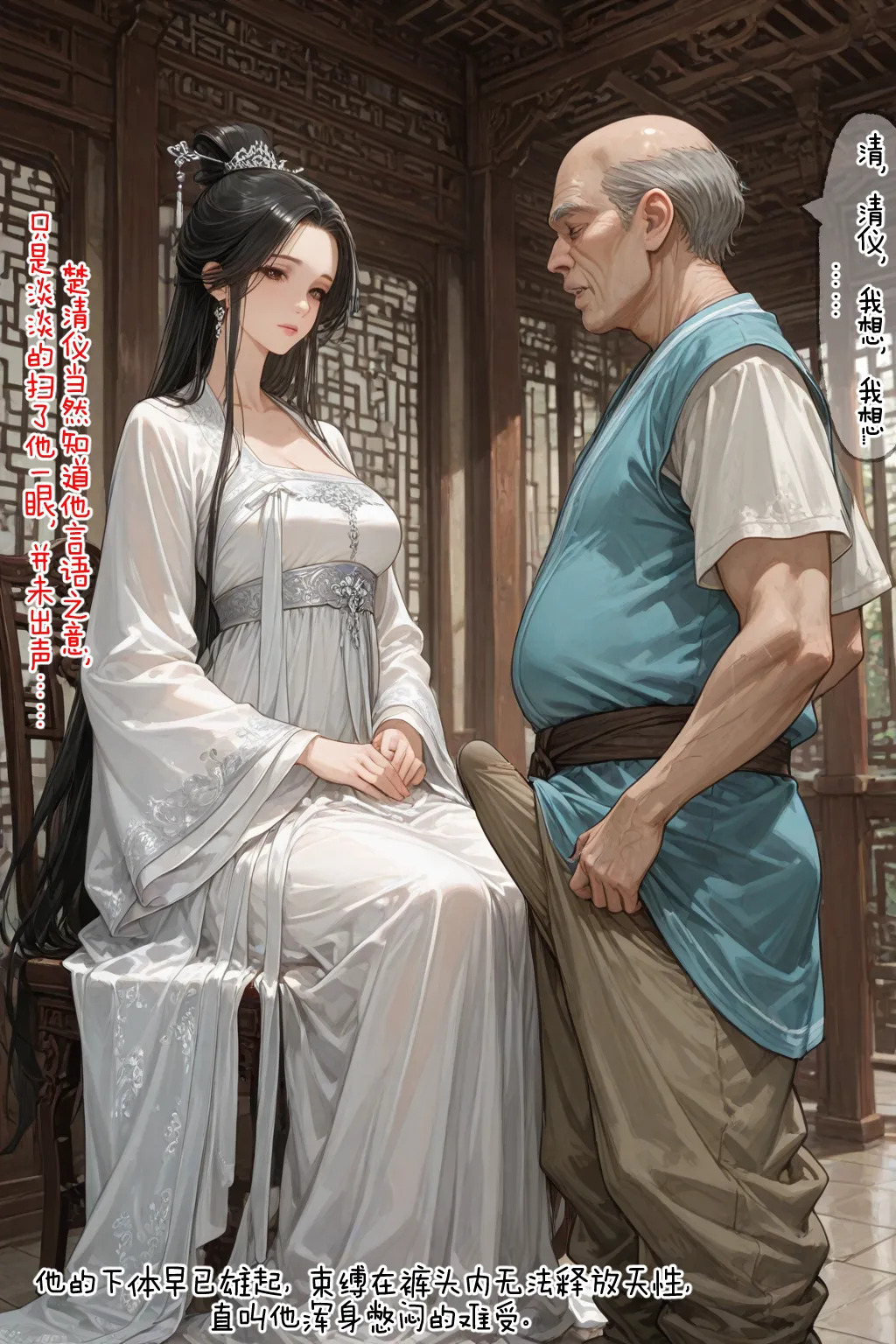 仙媳攻略1-7 page 4 full