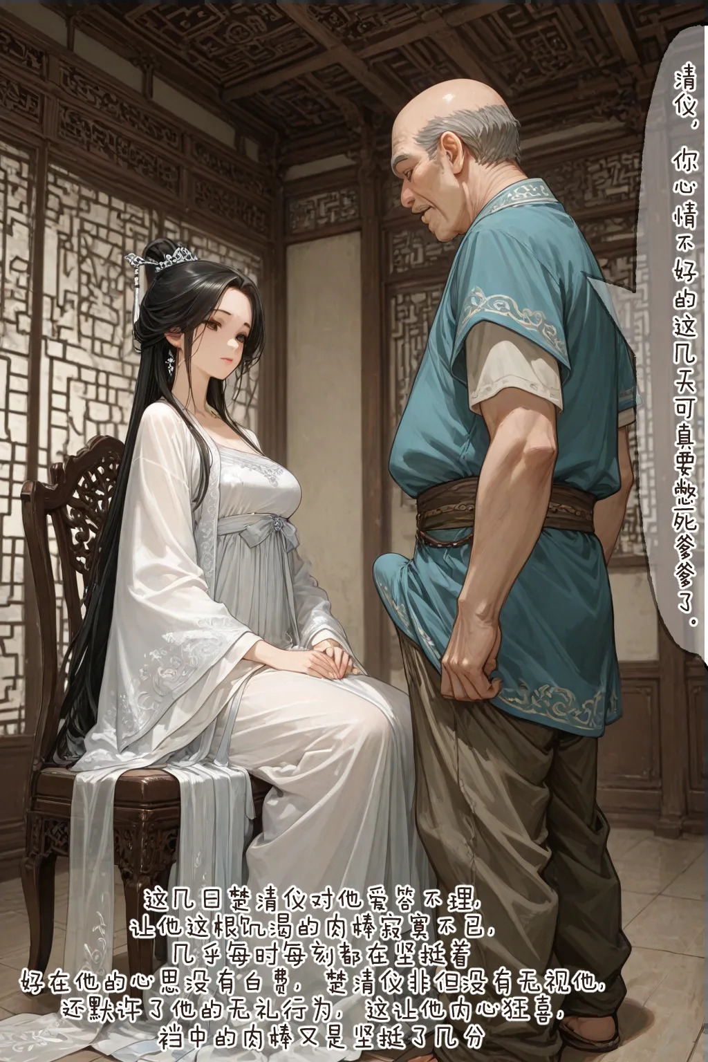 仙媳攻略1-7 - Page 5