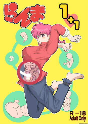Ranma 1+1 cover