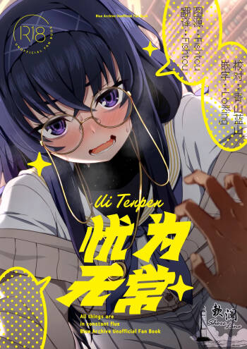 Ui Tenpen - All things are in constant flux | 忧为无常 cover