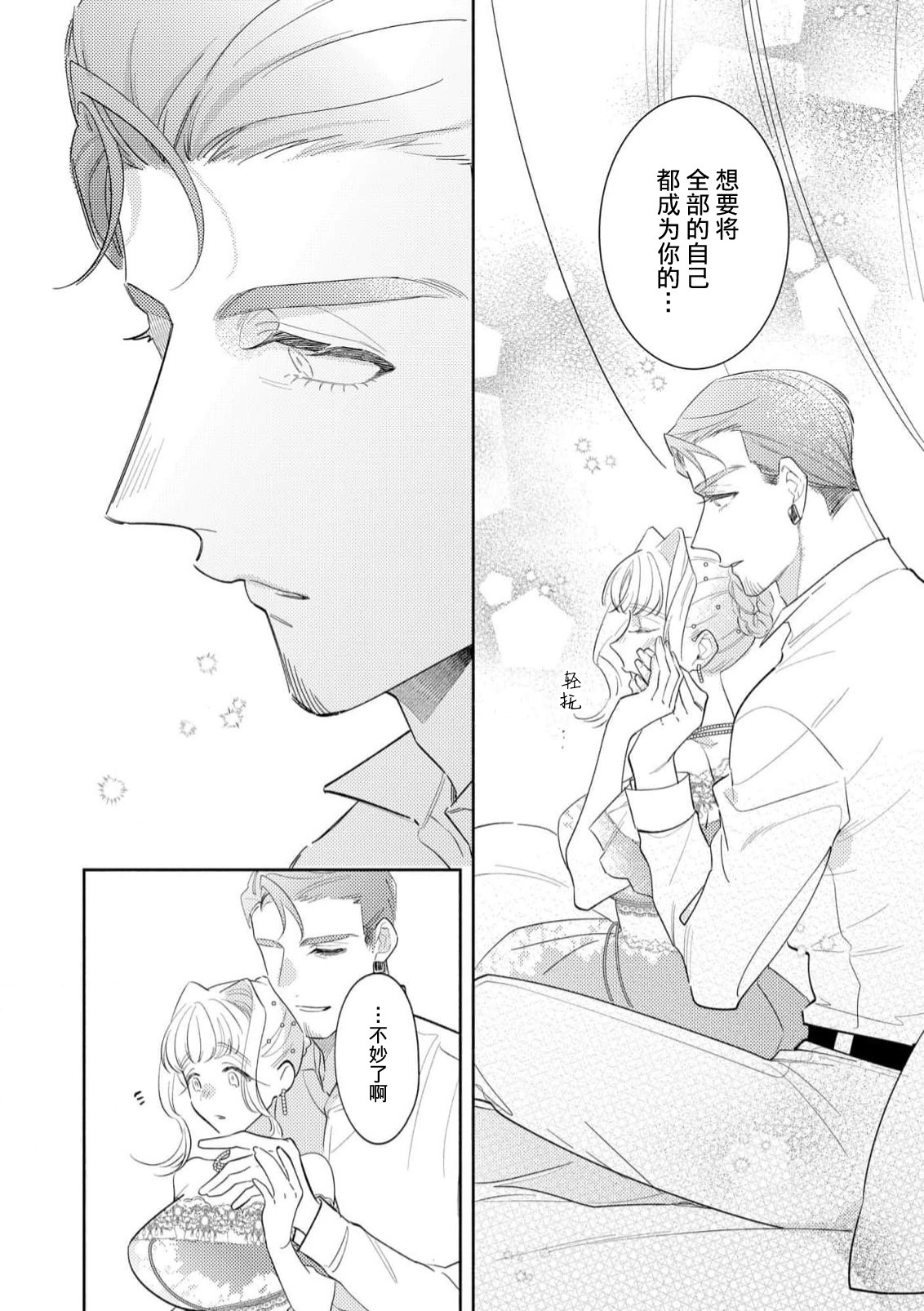 [Azuta ka] haikei ojisama-ō otōto denka, ichiya kagiri no hazu ga kon'yaku no mōshikomi wa sōtei-gaidesu! | 拜启 王弟殿下、 本该是限定一夜但婚约的申请却是意料之外！4-8 [Chinese] [莉赛特汉化组] - Page 100