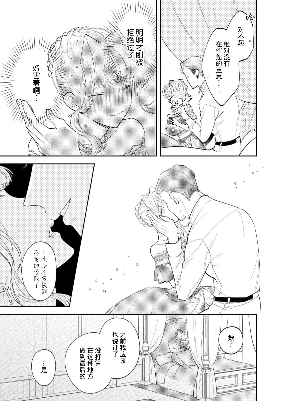 [Azuta ka] haikei ojisama-ō otōto denka, ichiya kagiri no hazu ga kon'yaku no mōshikomi wa sōtei-gaidesu! | 拜启 王弟殿下、 本该是限定一夜但婚约的申请却是意料之外！4-8 [Chinese] [莉赛特汉化组] - Page 101