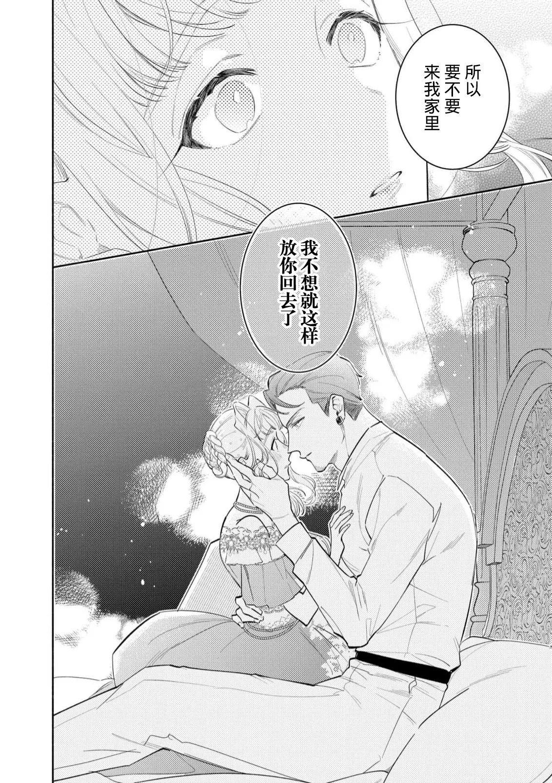 [Azuta ka] haikei ojisama-ō otōto denka, ichiya kagiri no hazu ga kon'yaku no mōshikomi wa sōtei-gaidesu! | 拜启 王弟殿下、 本该是限定一夜但婚约的申请却是意料之外！4-8 [Chinese] [莉赛特汉化组] - Page 102