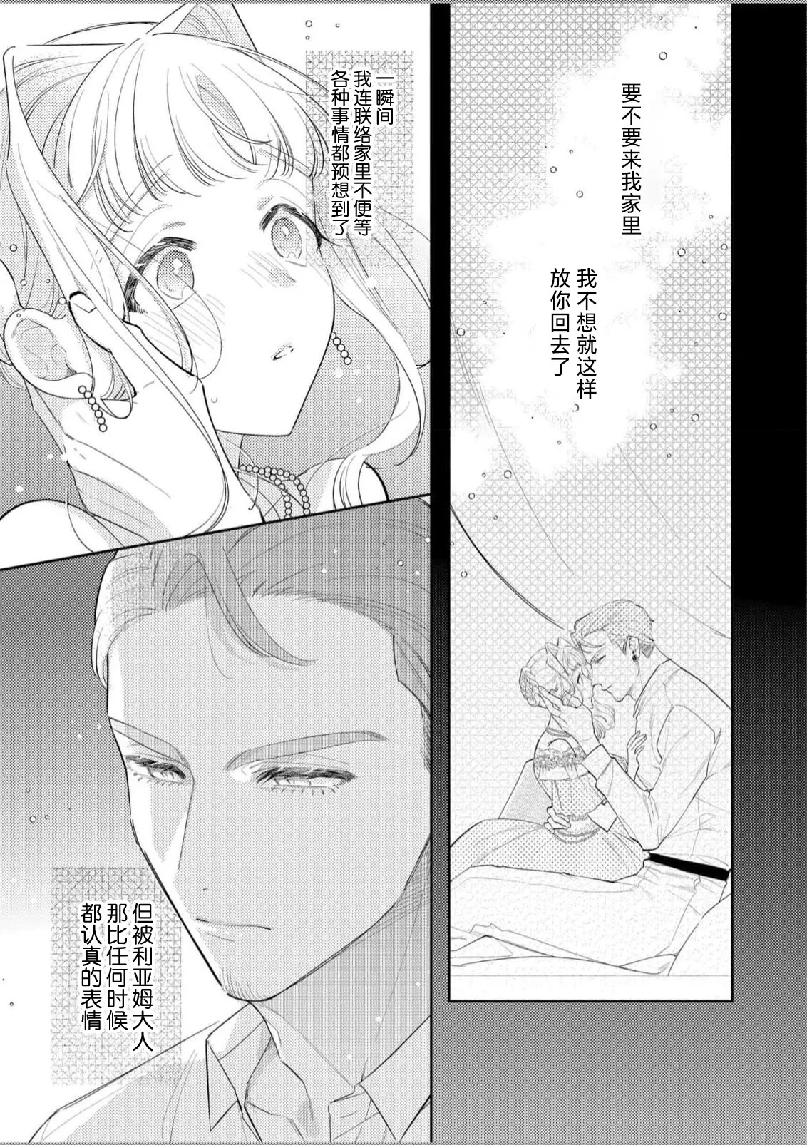 [Azuta ka] haikei ojisama-ō otōto denka, ichiya kagiri no hazu ga kon'yaku no mōshikomi wa sōtei-gaidesu! | 拜启 王弟殿下、 本该是限定一夜但婚约的申请却是意料之外！4-8 [Chinese] [莉赛特汉化组] - Page 106
