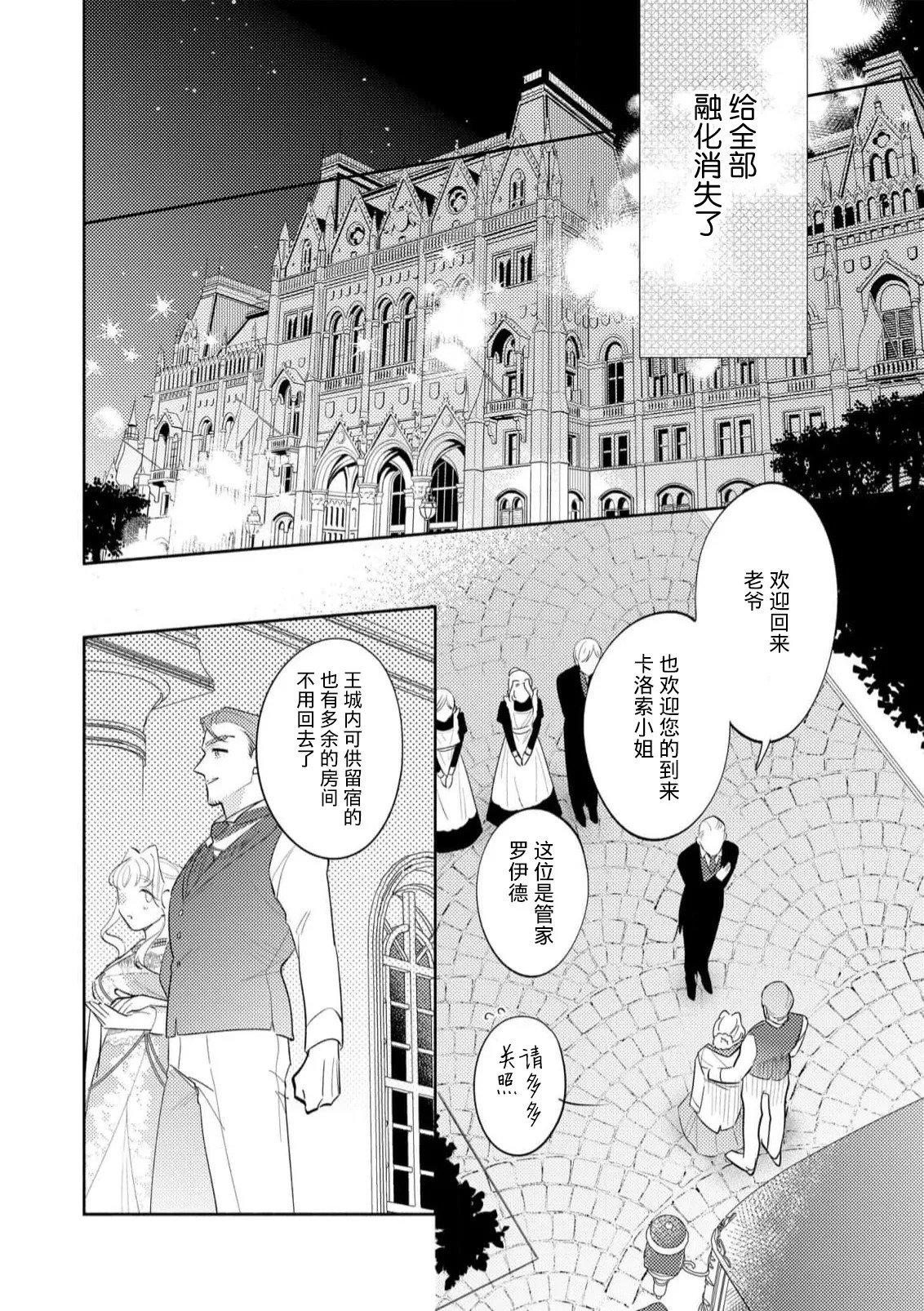 [Azuta ka] haikei ojisama-ō otōto denka, ichiya kagiri no hazu ga kon'yaku no mōshikomi wa sōtei-gaidesu! | 拜启 王弟殿下、 本该是限定一夜但婚约的申请却是意料之外！4-8 [Chinese] [莉赛特汉化组] - Page 107
