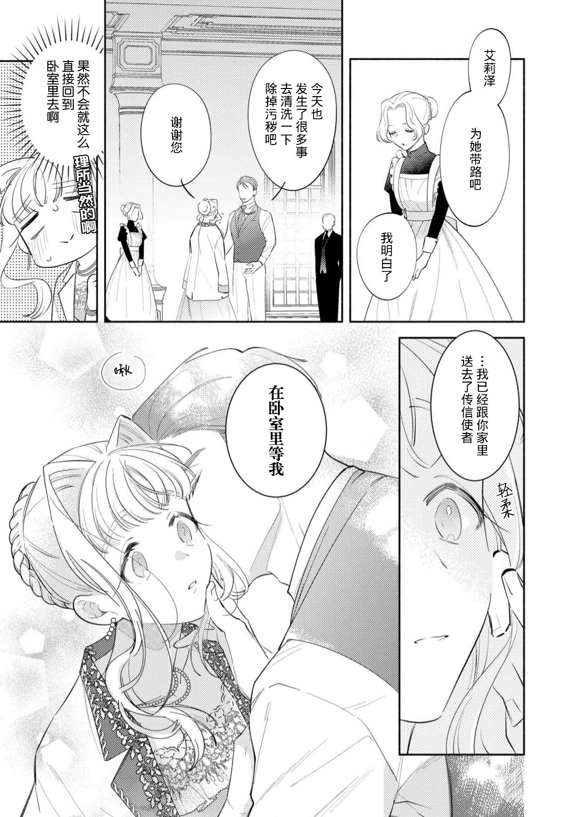 [Azuta ka] haikei ojisama-ō otōto denka, ichiya kagiri no hazu ga kon'yaku no mōshikomi wa sōtei-gaidesu! | 拜启 王弟殿下、 本该是限定一夜但婚约的申请却是意料之外！4-8 [Chinese] [莉赛特汉化组] - Page 108
