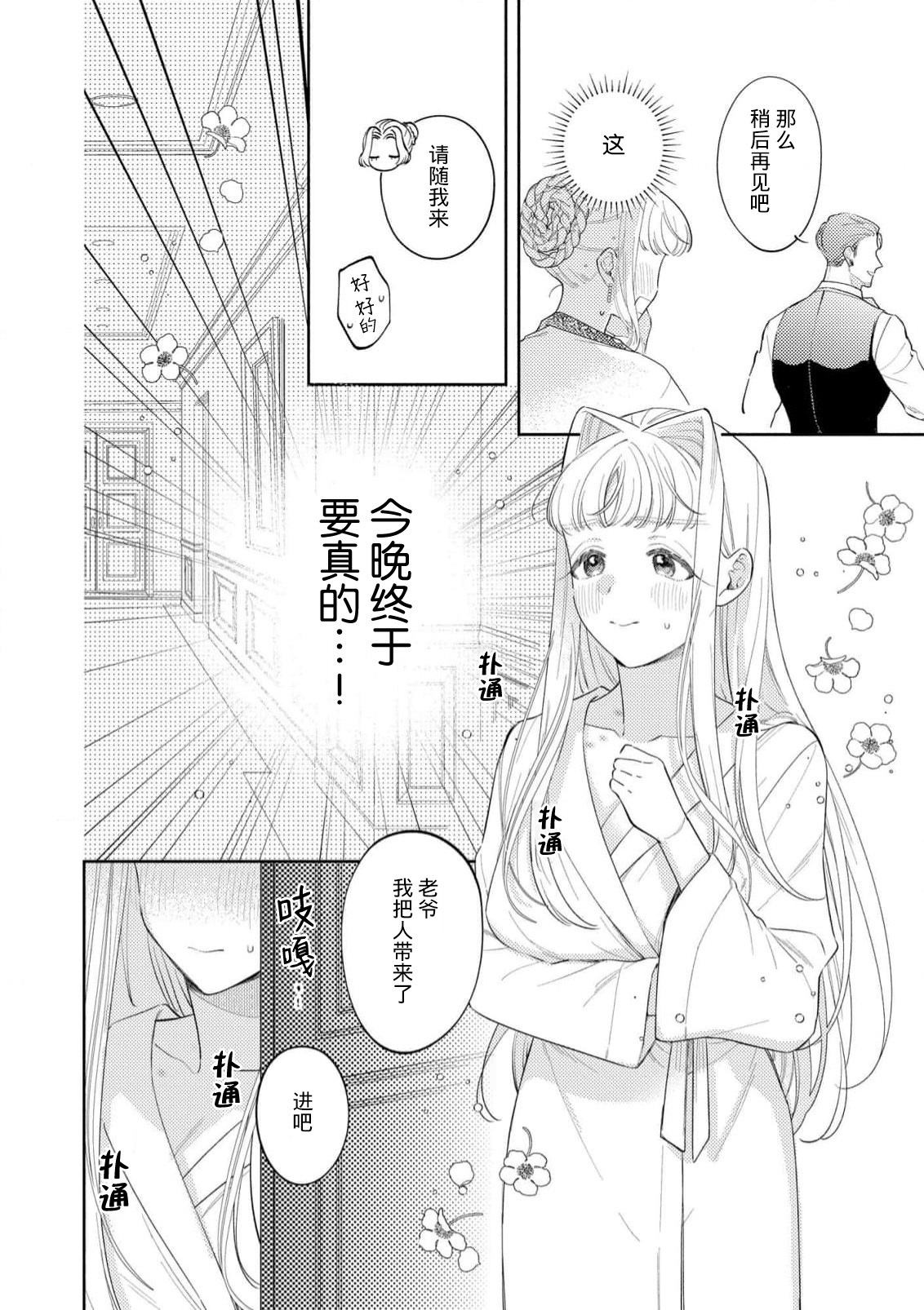 [Azuta ka] haikei ojisama-ō otōto denka, ichiya kagiri no hazu ga kon'yaku no mōshikomi wa sōtei-gaidesu! | 拜启 王弟殿下、 本该是限定一夜但婚约的申请却是意料之外！4-8 [Chinese] [莉赛特汉化组] - Page 109