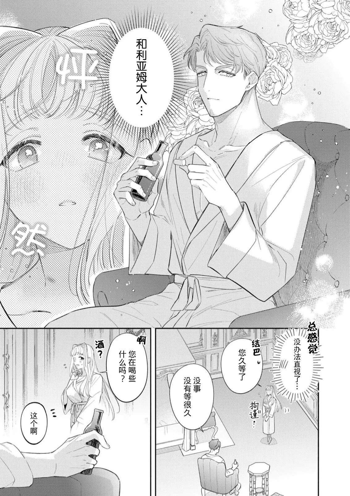 [Azuta ka] haikei ojisama-ō otōto denka, ichiya kagiri no hazu ga kon'yaku no mōshikomi wa sōtei-gaidesu! | 拜启 王弟殿下、 本该是限定一夜但婚约的申请却是意料之外！4-8 [Chinese] [莉赛特汉化组] - Page 110