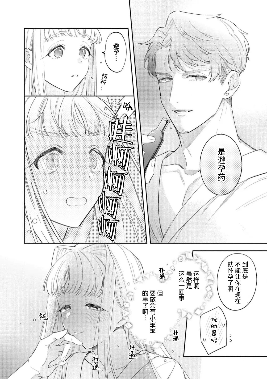 [Azuta ka] haikei ojisama-ō otōto denka, ichiya kagiri no hazu ga kon'yaku no mōshikomi wa sōtei-gaidesu! | 拜启 王弟殿下、 本该是限定一夜但婚约的申请却是意料之外！4-8 [Chinese] [莉赛特汉化组] - Page 111