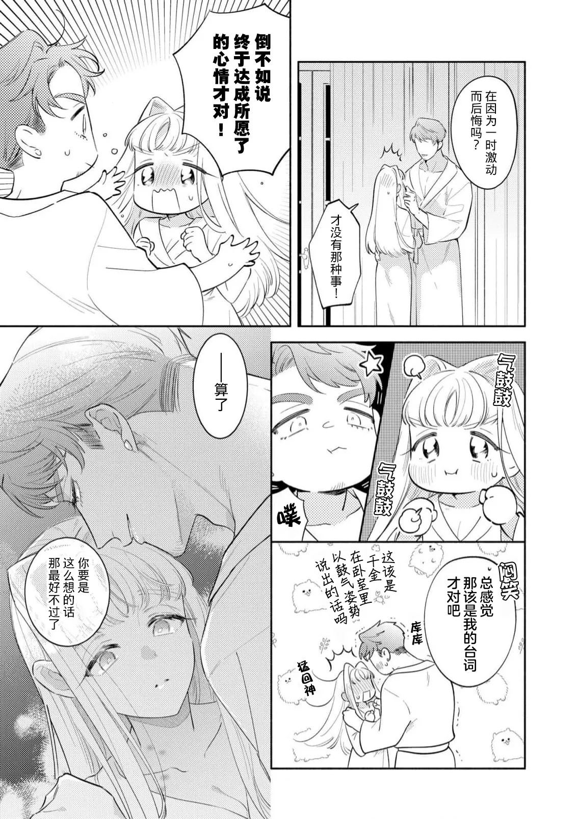 [Azuta ka] haikei ojisama-ō otōto denka, ichiya kagiri no hazu ga kon'yaku no mōshikomi wa sōtei-gaidesu! | 拜启 王弟殿下、 本该是限定一夜但婚约的申请却是意料之外！4-8 [Chinese] [莉赛特汉化组] - Page 112