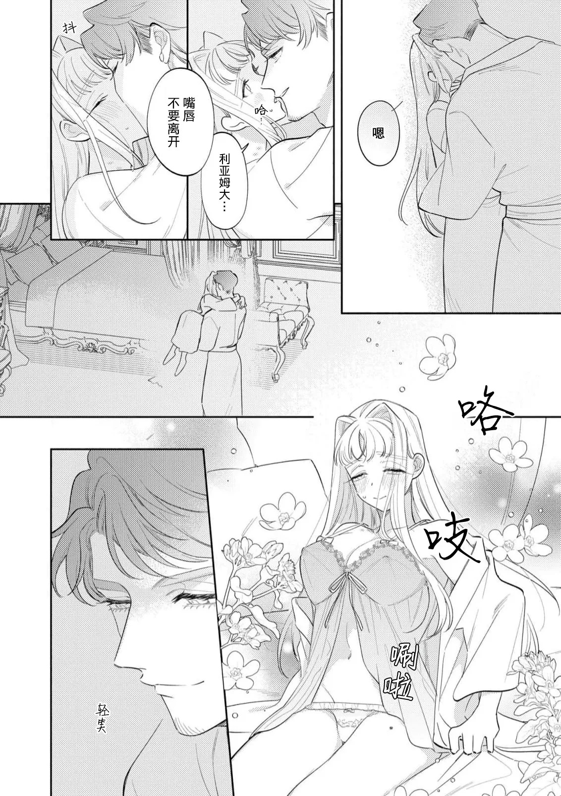 [Azuta ka] haikei ojisama-ō otōto denka, ichiya kagiri no hazu ga kon'yaku no mōshikomi wa sōtei-gaidesu! | 拜启 王弟殿下、 本该是限定一夜但婚约的申请却是意料之外！4-8 [Chinese] [莉赛特汉化组] - Page 113