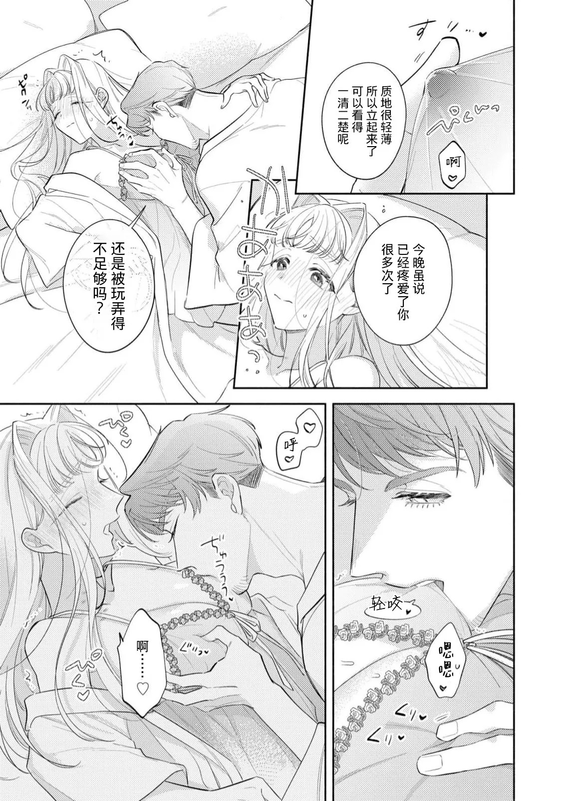 [Azuta ka] haikei ojisama-ō otōto denka, ichiya kagiri no hazu ga kon'yaku no mōshikomi wa sōtei-gaidesu! | 拜启 王弟殿下、 本该是限定一夜但婚约的申请却是意料之外！4-8 [Chinese] [莉赛特汉化组] - Page 114