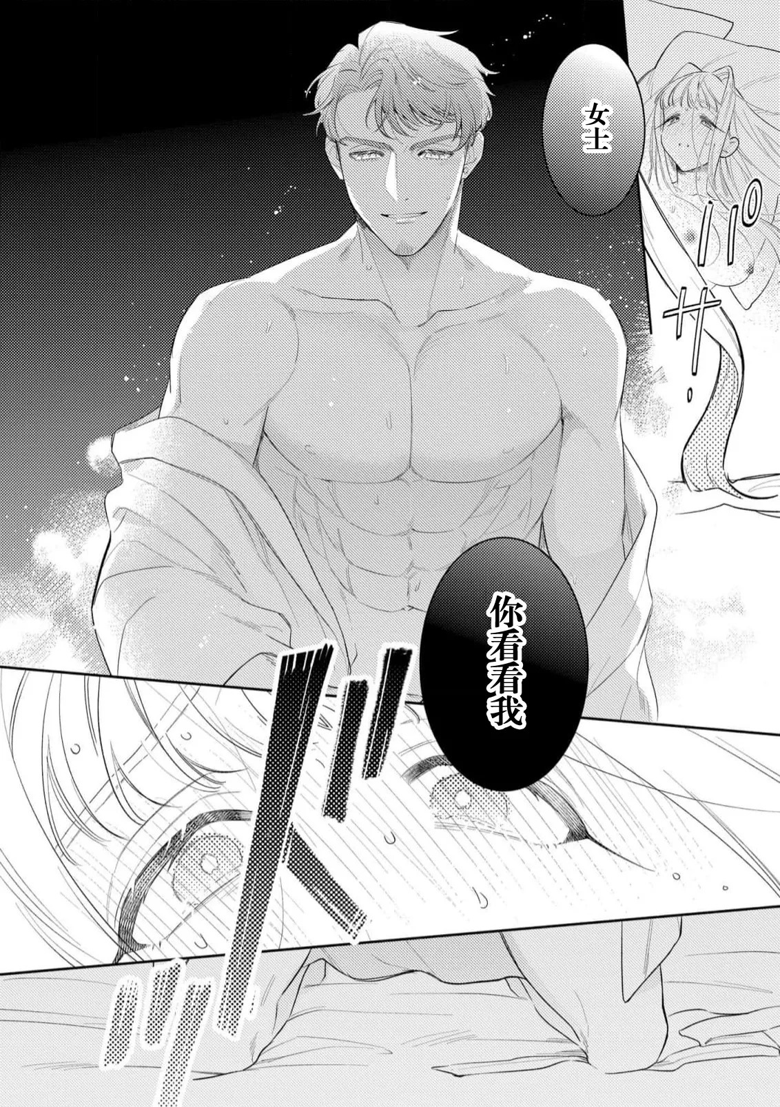 [Azuta ka] haikei ojisama-ō otōto denka, ichiya kagiri no hazu ga kon'yaku no mōshikomi wa sōtei-gaidesu! | 拜启 王弟殿下、 本该是限定一夜但婚约的申请却是意料之外！4-8 [Chinese] [莉赛特汉化组] - Page 117