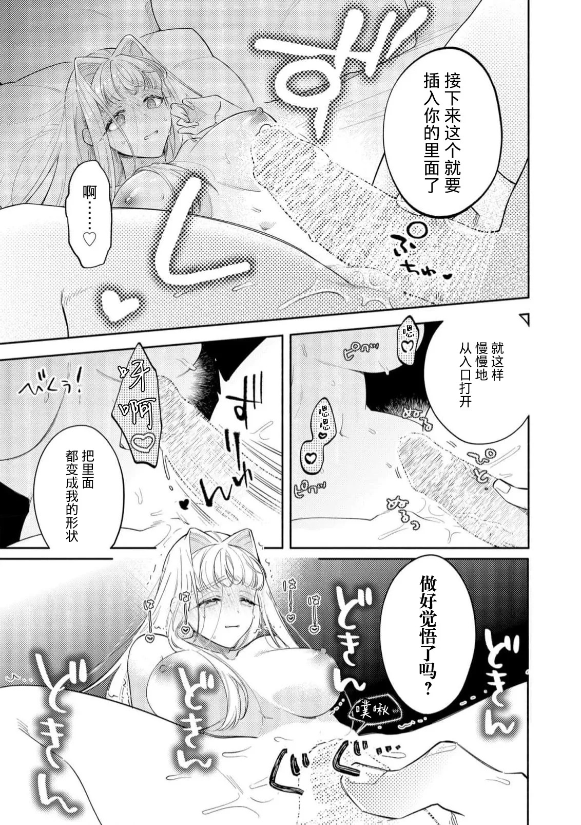[Azuta ka] haikei ojisama-ō otōto denka, ichiya kagiri no hazu ga kon'yaku no mōshikomi wa sōtei-gaidesu! | 拜启 王弟殿下、 本该是限定一夜但婚约的申请却是意料之外！4-8 [Chinese] [莉赛特汉化组] - Page 118