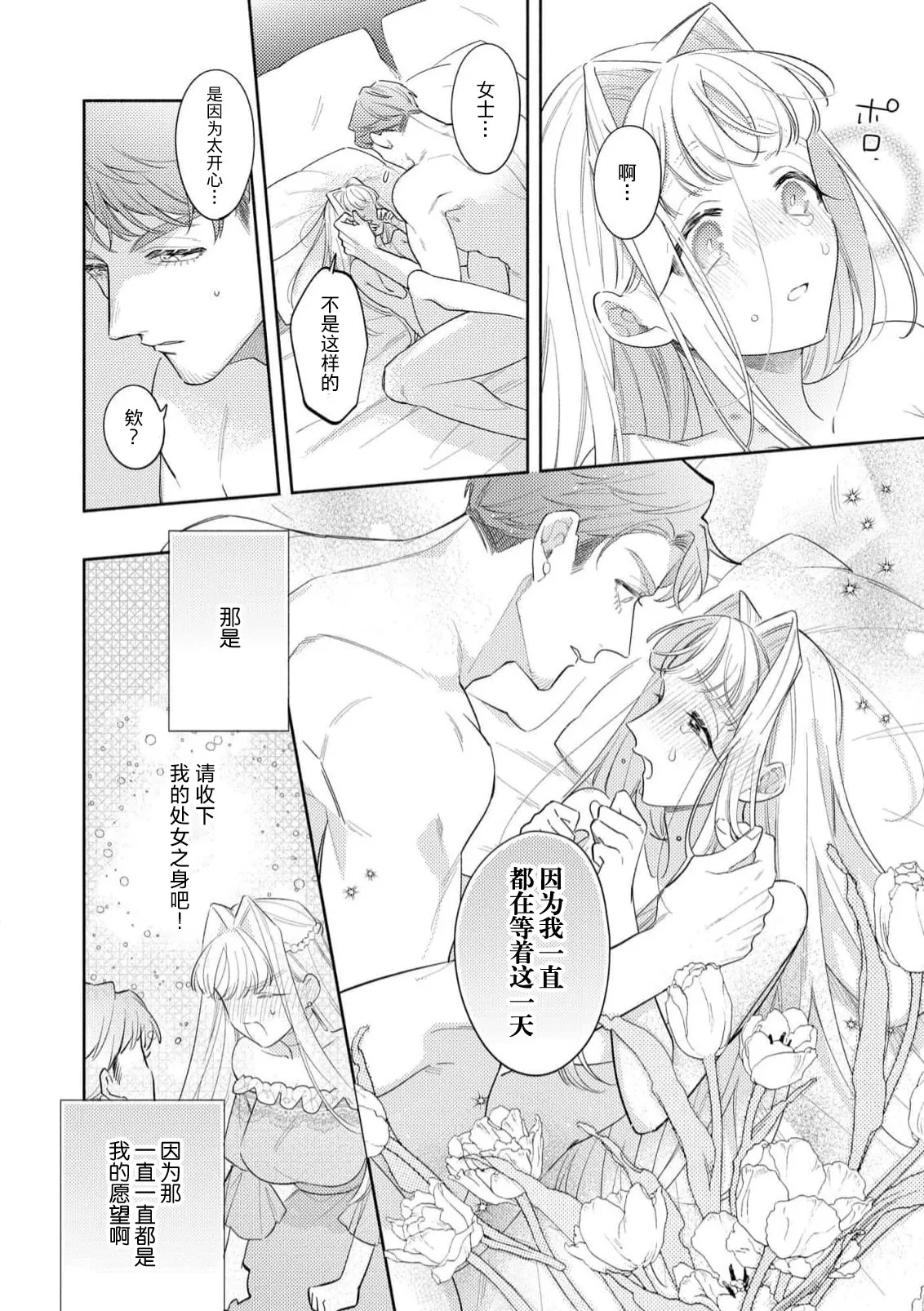 [Azuta ka] haikei ojisama-ō otōto denka, ichiya kagiri no hazu ga kon'yaku no mōshikomi wa sōtei-gaidesu! | 拜启 王弟殿下、 本该是限定一夜但婚约的申请却是意料之外！4-8 [Chinese] [莉赛特汉化组] - Page 119