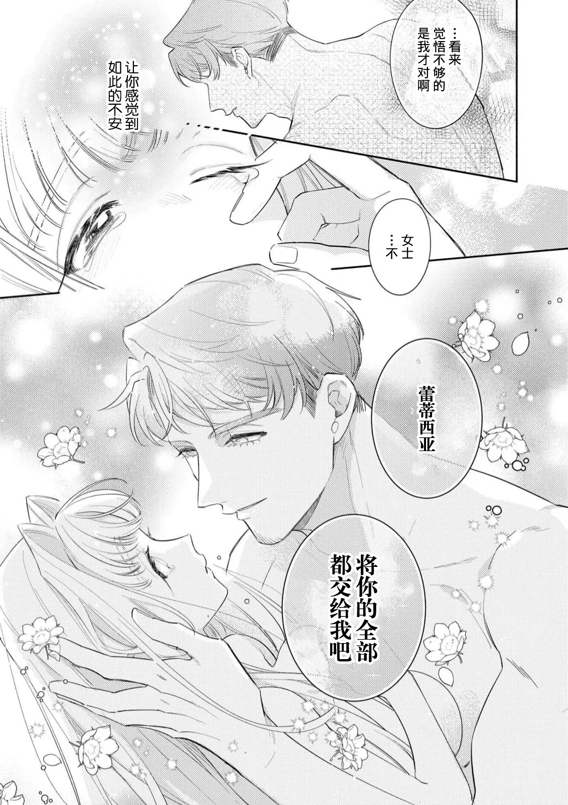 [Azuta ka] haikei ojisama-ō otōto denka, ichiya kagiri no hazu ga kon'yaku no mōshikomi wa sōtei-gaidesu! | 拜启 王弟殿下、 本该是限定一夜但婚约的申请却是意料之外！4-8 [Chinese] [莉赛特汉化组] - Page 120
