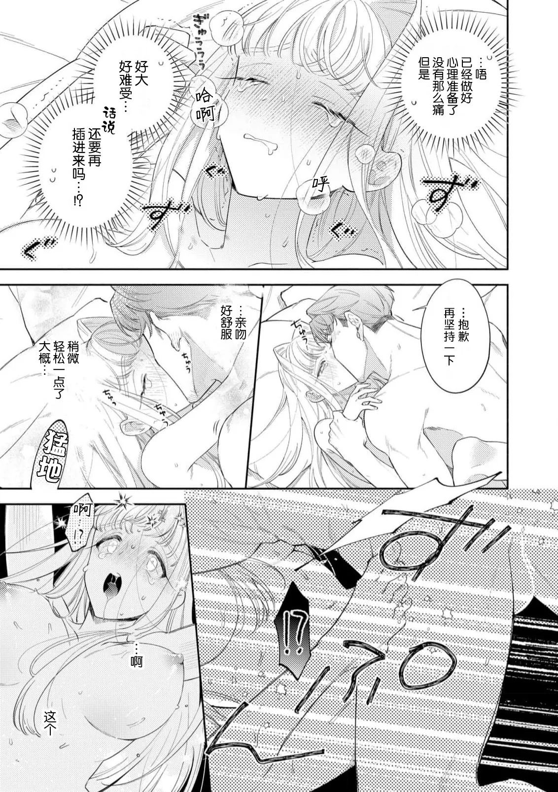 [Azuta ka] haikei ojisama-ō otōto denka, ichiya kagiri no hazu ga kon'yaku no mōshikomi wa sōtei-gaidesu! | 拜启 王弟殿下、 本该是限定一夜但婚约的申请却是意料之外！4-8 [Chinese] [莉赛特汉化组] - Page 122